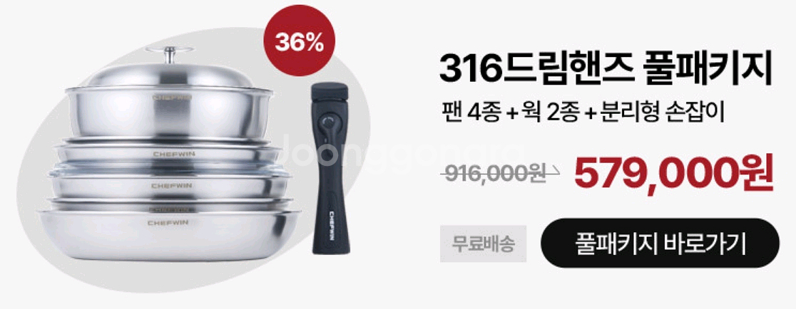 쉐프윈 드림핸즈 풀세트+304,316스마트쿠커--3