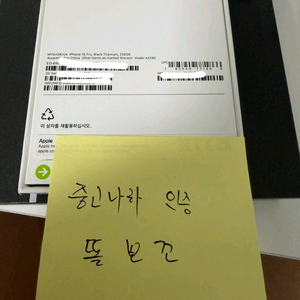 아이폰16프로 256GB 블랙티타늄 미개봉 자급제