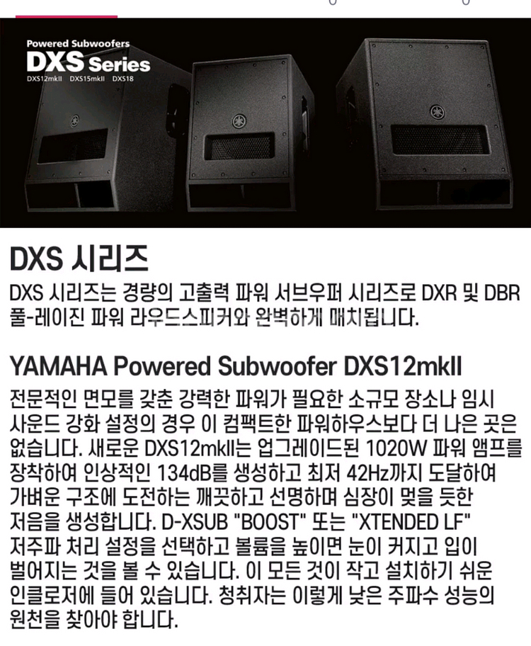 야마하 DXS12mkII 파워드스피커 /12인치950W--6