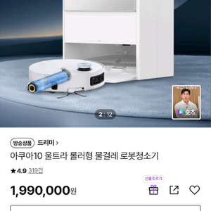 드리미 아쿠아10 로봇청소기 (미개봉/신제품)