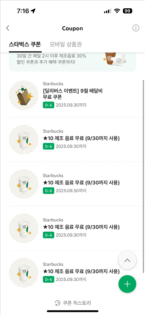 스타벅스 무료음료쿠폰--0