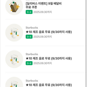스타벅스 무료음료쿠폰