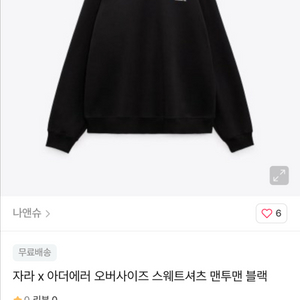 자라 아더에러 맨투맨