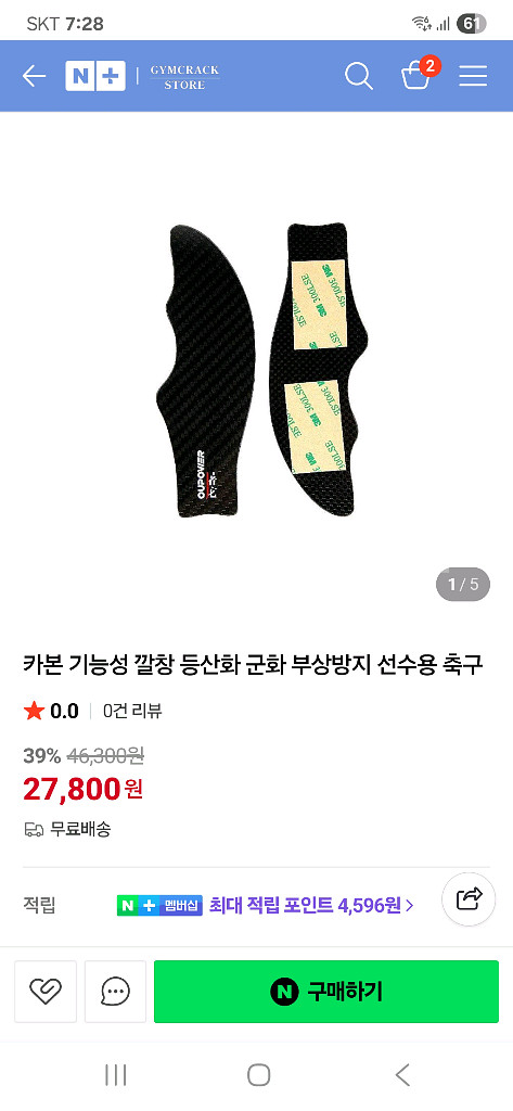 카본깔창 판매하셨나요--0