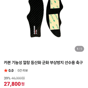 카본깔창 판매하셨나요