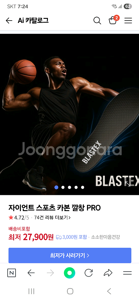 블라스텍 카본 깔창 팝니다--0