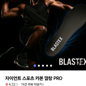 블라스텍 카본 깔창 팝니다