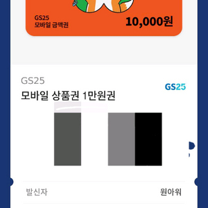 gs 모바일 상품권 1만원권