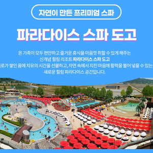 아산 도고파라다이스 종일권 (26,000원)