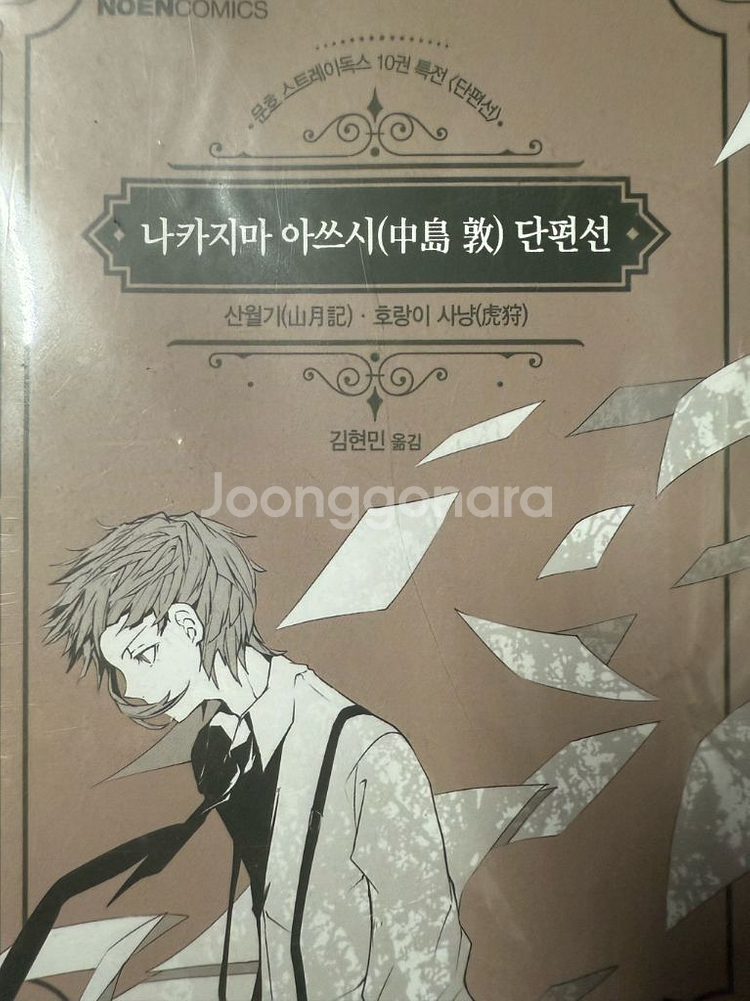 문호스트레이독스 문스독 1-21 전권 만화책 판매--2