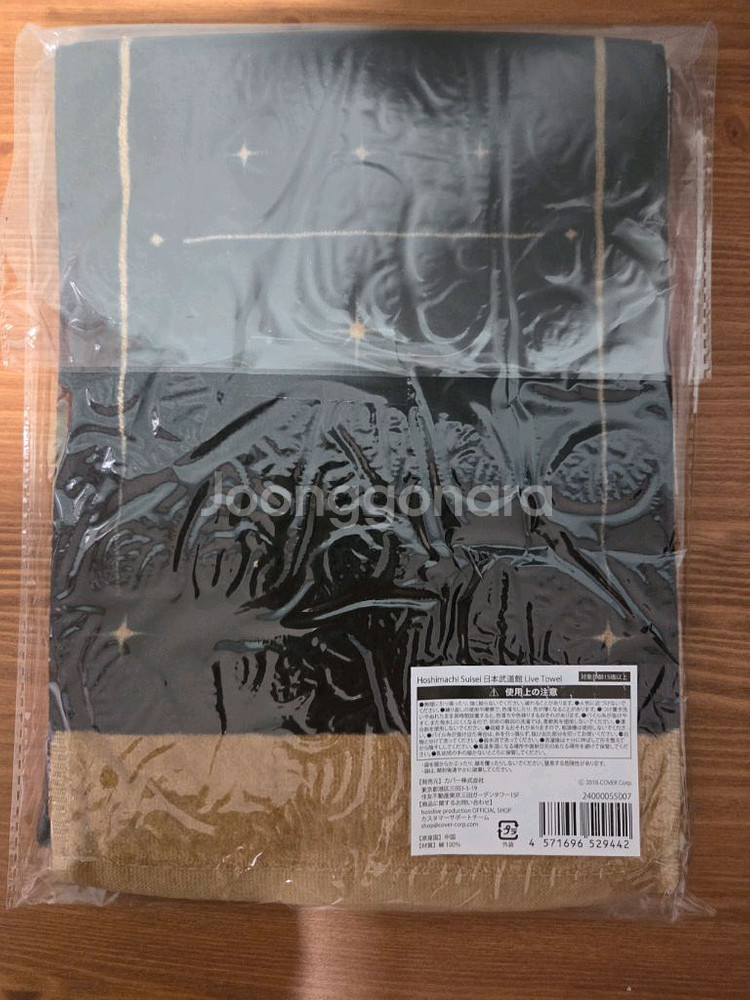 홀로라이브 호시마치 스이세이 무도관 라이브굿즈 타월--0