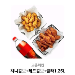 교촌치킨 허니콤보+레드콤보+콜라1.25
