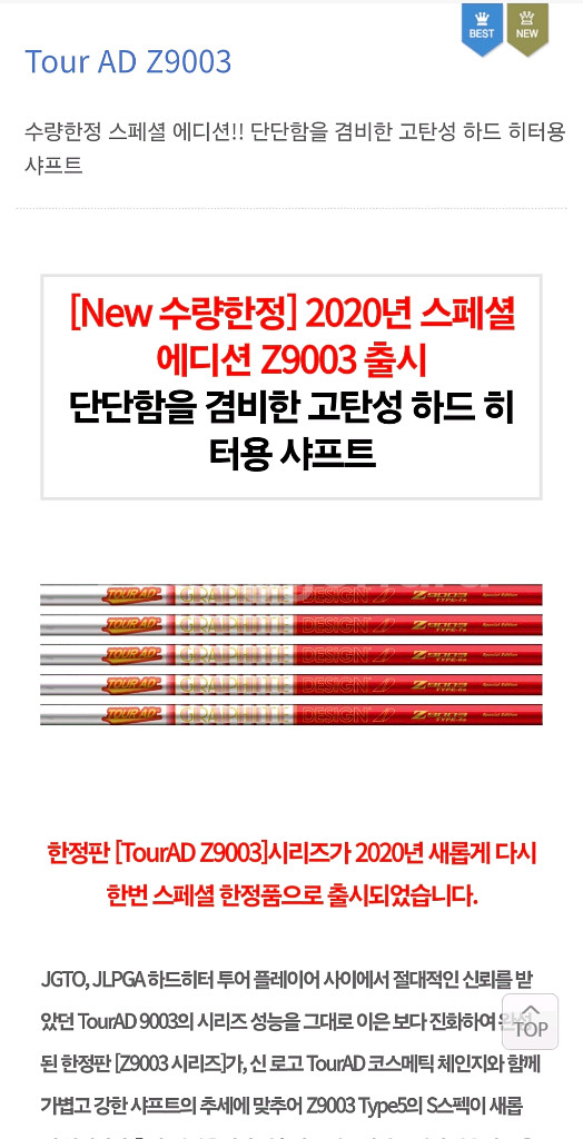 드라이버 샤프트--0