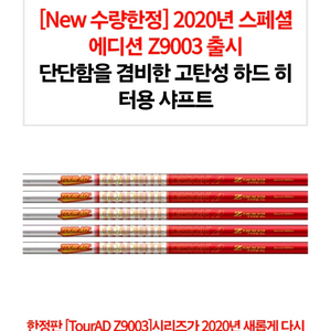 드라이버 샤프트