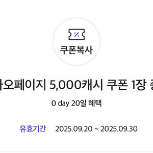 카카오페이지 5,000캐시 -> 3,600원