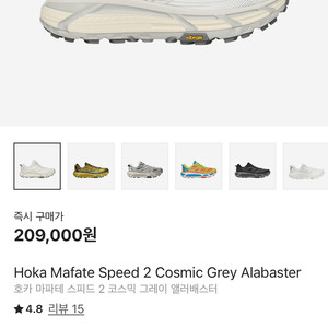 호카 마파테 스피드2 코스믹 그레이 240