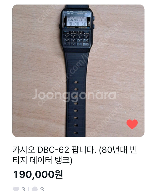 # 카시오 데이터뱅크 계산기시계 DBC-62레어 시계--9