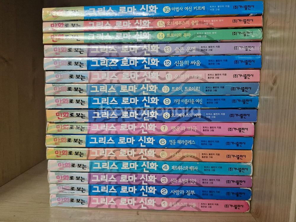 가나출판사) 만화로보는 그리스로마신화 16권--0