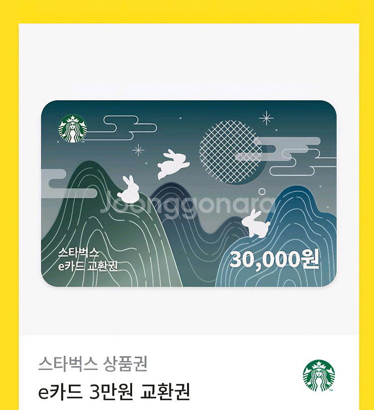 스타벅스 e쿠폰 3만원권 팝니다.--0
