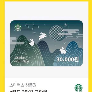스타벅스 e쿠폰 3만원권 팝니다.