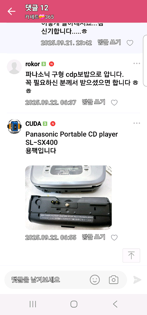 파나소닉 cd플레이어용 보밥--0