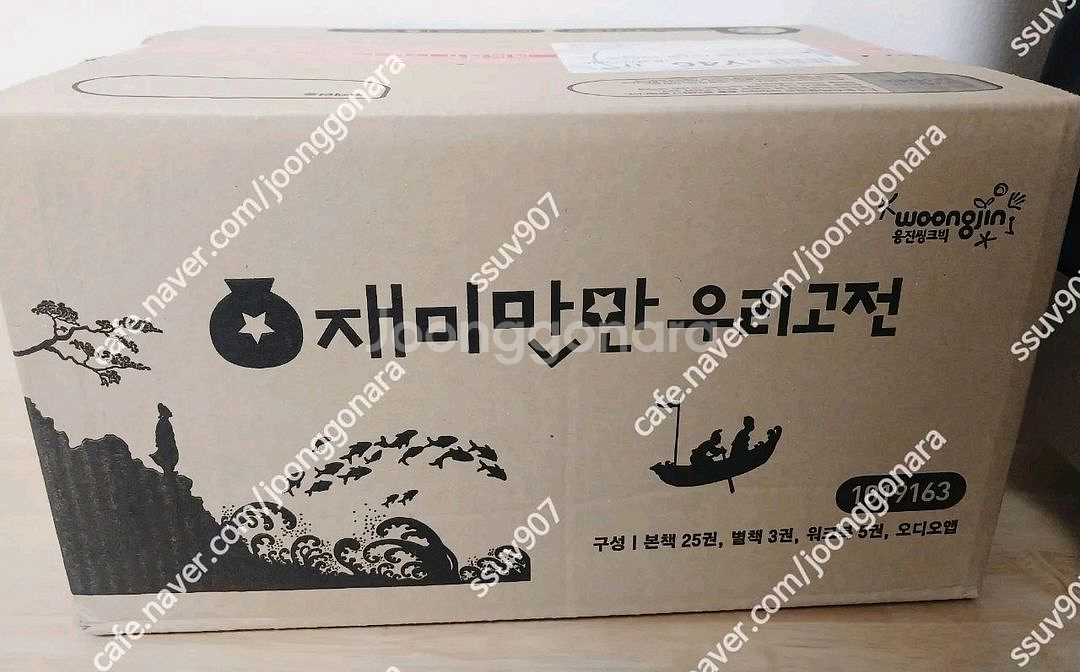 재미만만 우리고전 미개봉 새책--0
