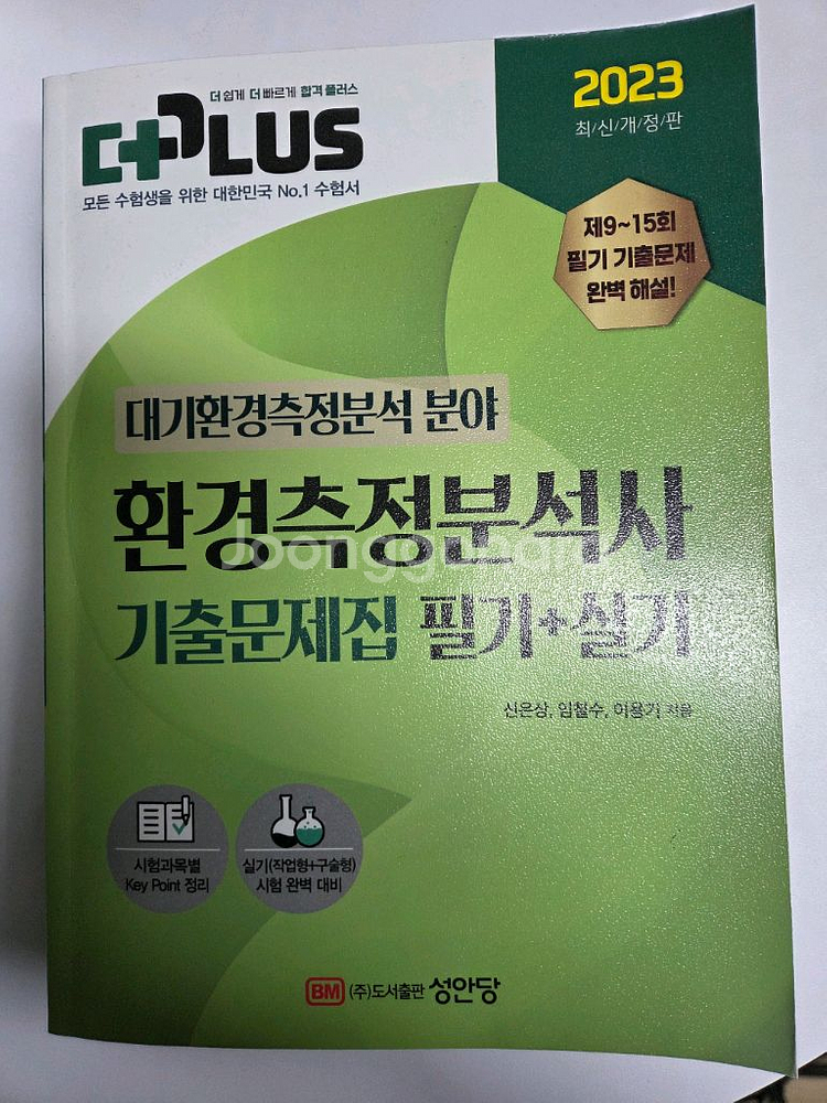 (필기X) 2023 대기환경측정분석사--0