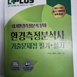 (필기X) 2023 대기환경측정분석사