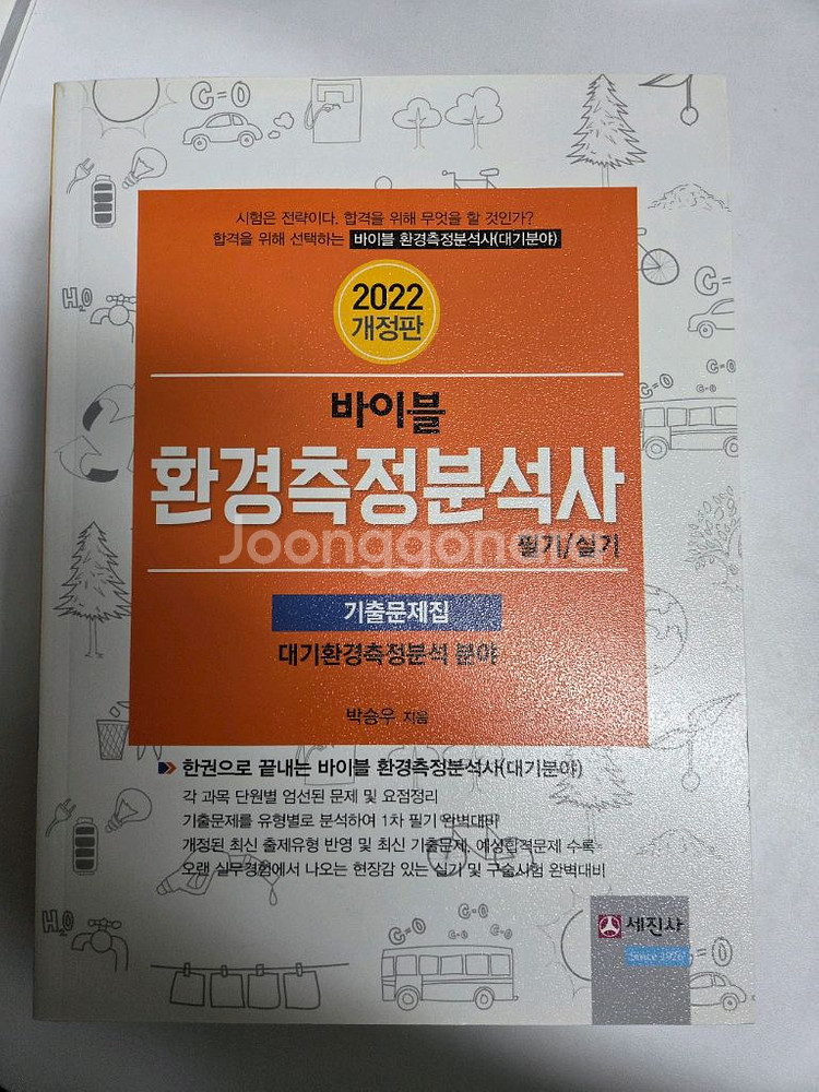 2022년 대기환경측정분석사--0