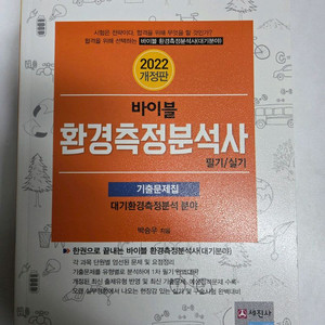 2022년 대기환경측정분석사