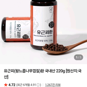 두손애약초 유근피환 2통(새상품)