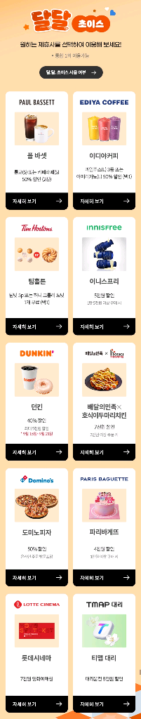 kt 달달 초이스 (롯데시네마 호식이두마리치킨 등)--0