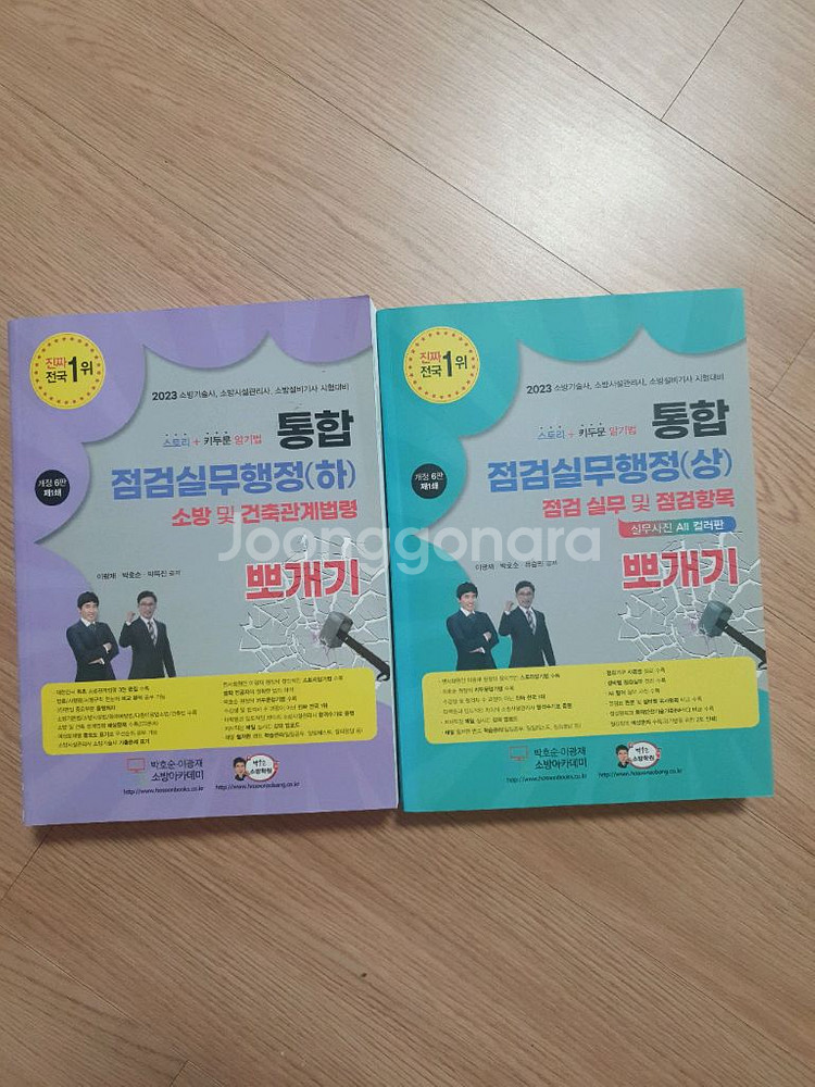 소방시설 관리사 2차 점검실무행정 상하세트--0