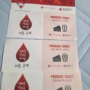 롯데시네마 헌혈 패키지 3장 일간관람권 1장 일괄 판매