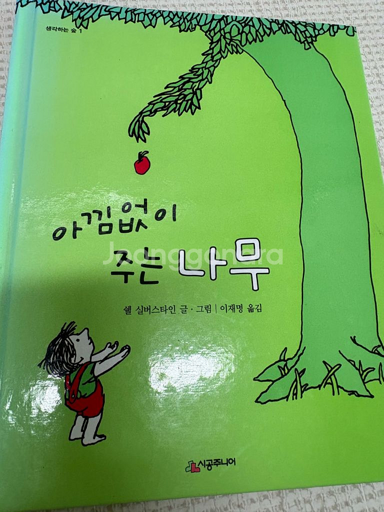 아람 요술램프 신데렐라, 아낌없이 주는 나무 등--3