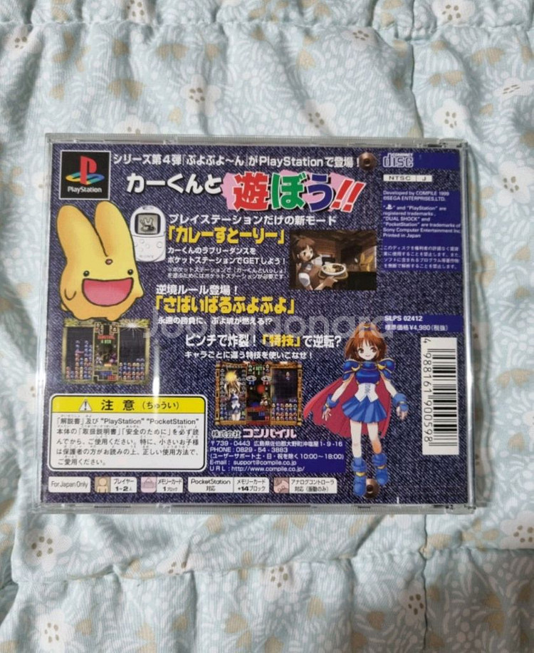 플스1 PS1 뿌요뿌욘--1