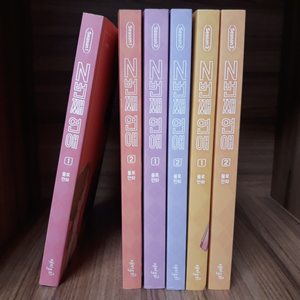 [소장용] N번째 연애 season 1~3 전 6권