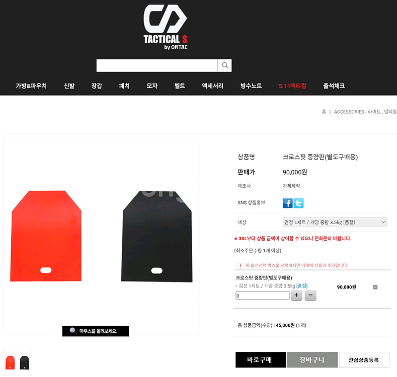 온택 (ontac) 크로스핏 중량조끼 중량판--1
