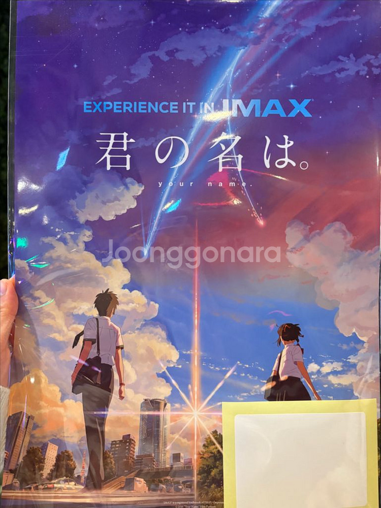 너의이름은 아이맥스 특전 포스터 신카이 마코토 기획전--0