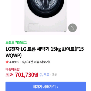 LG 트롬 세탁기 F15WQWP 실사용1개월