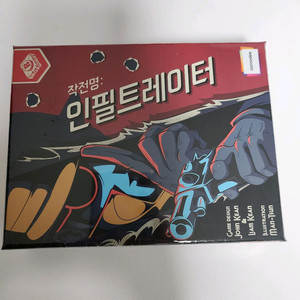 인필트레이터