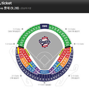 9월28일 일요일 두산 vs 롯데