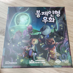 봉제인형우화