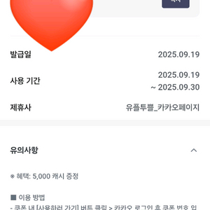 카카오페이지 5000 캐시