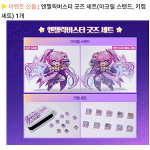 메이플 엔젤릭버스터 엔버 아크릴스탠드 키캡