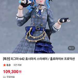 피그마 642 호시마치 스이세이