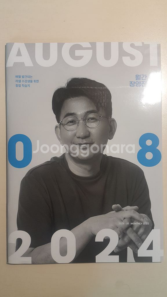 메가스터디 수학 월간 장영진 8월호--0