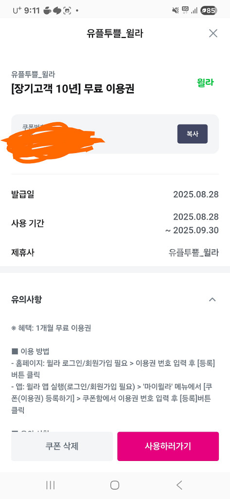 윌라 1개월 이용권--0