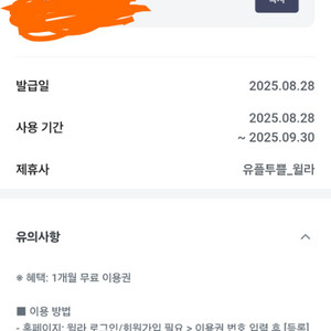 윌라 1개월 이용권