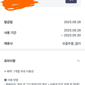 윌라 1개월 이용권